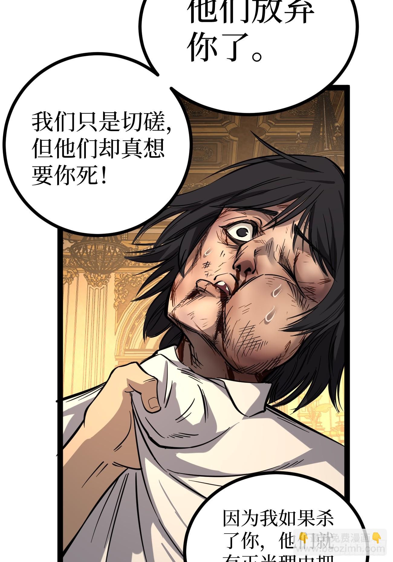 王侯将相宁有种乎-第86话