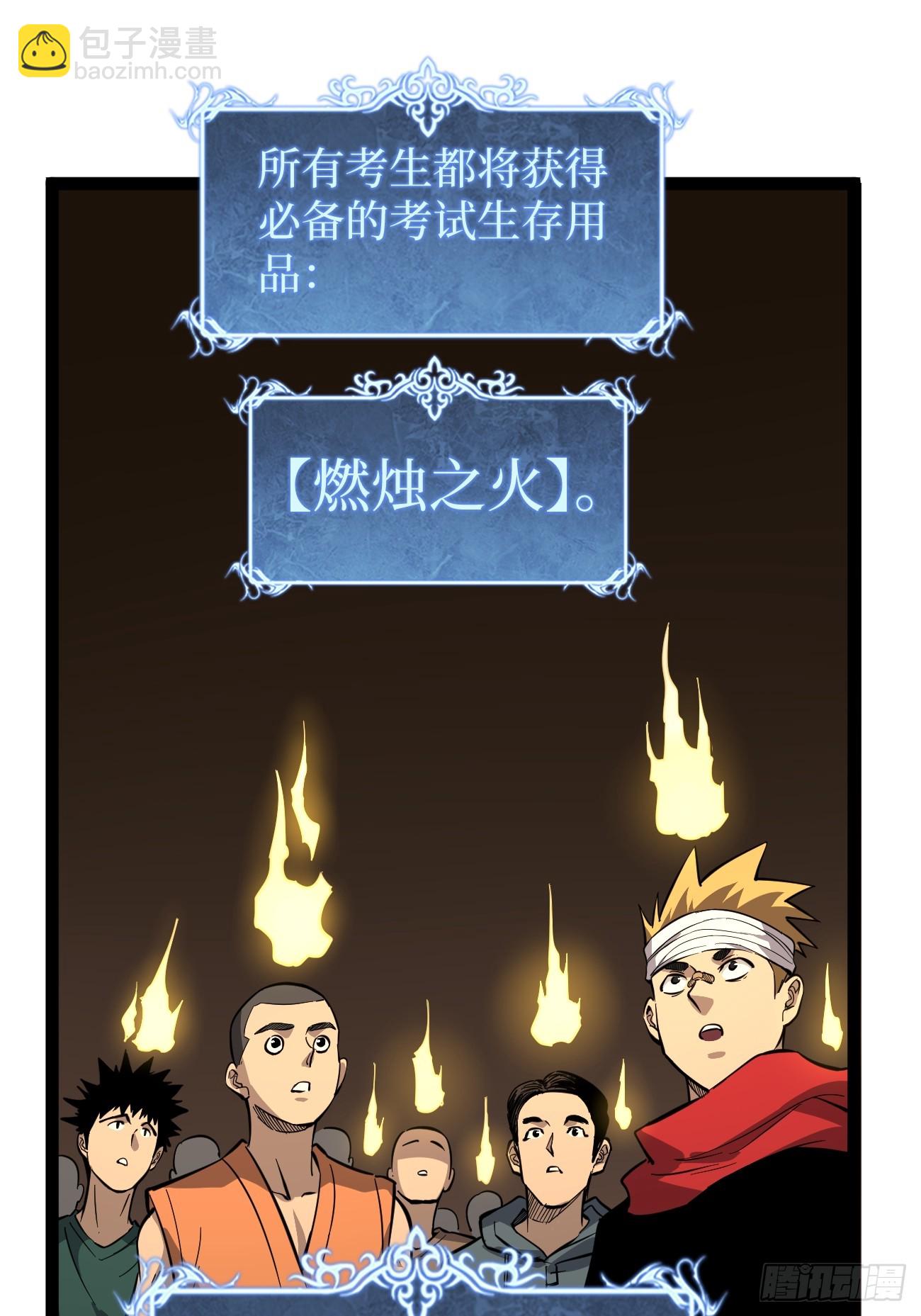 王侯将相宁有种乎-第86话