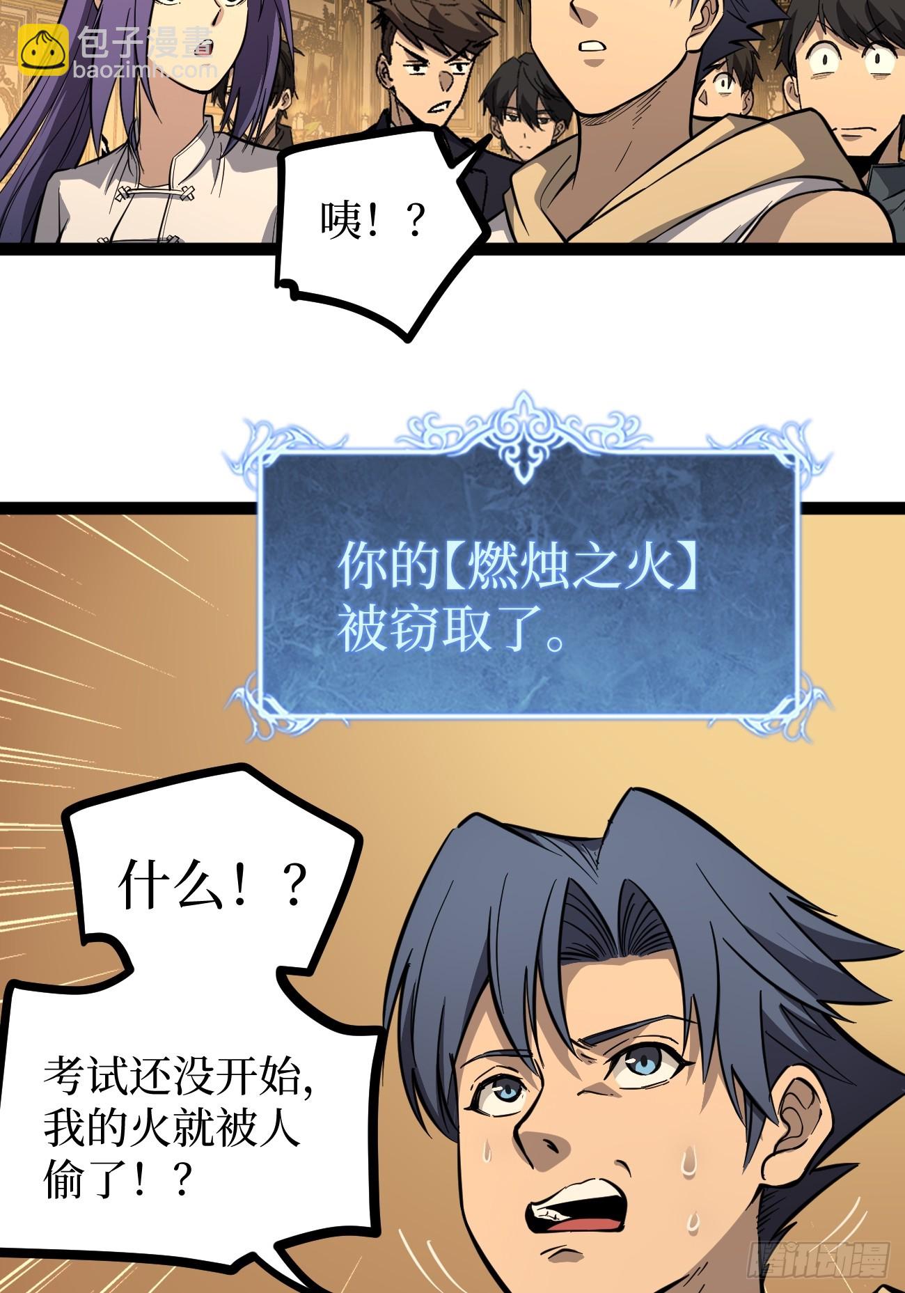 王侯将相宁有种乎-第86话