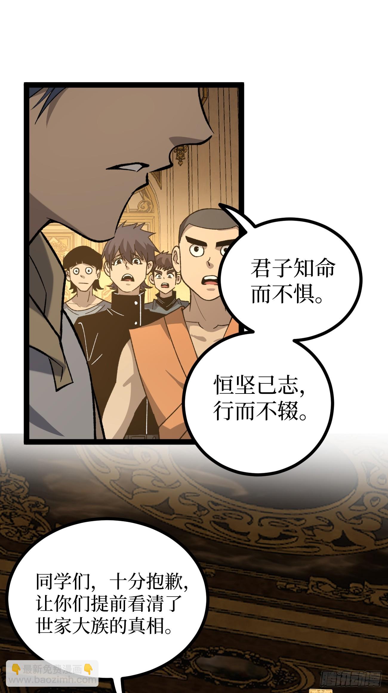 王侯将相宁有种乎-第86话