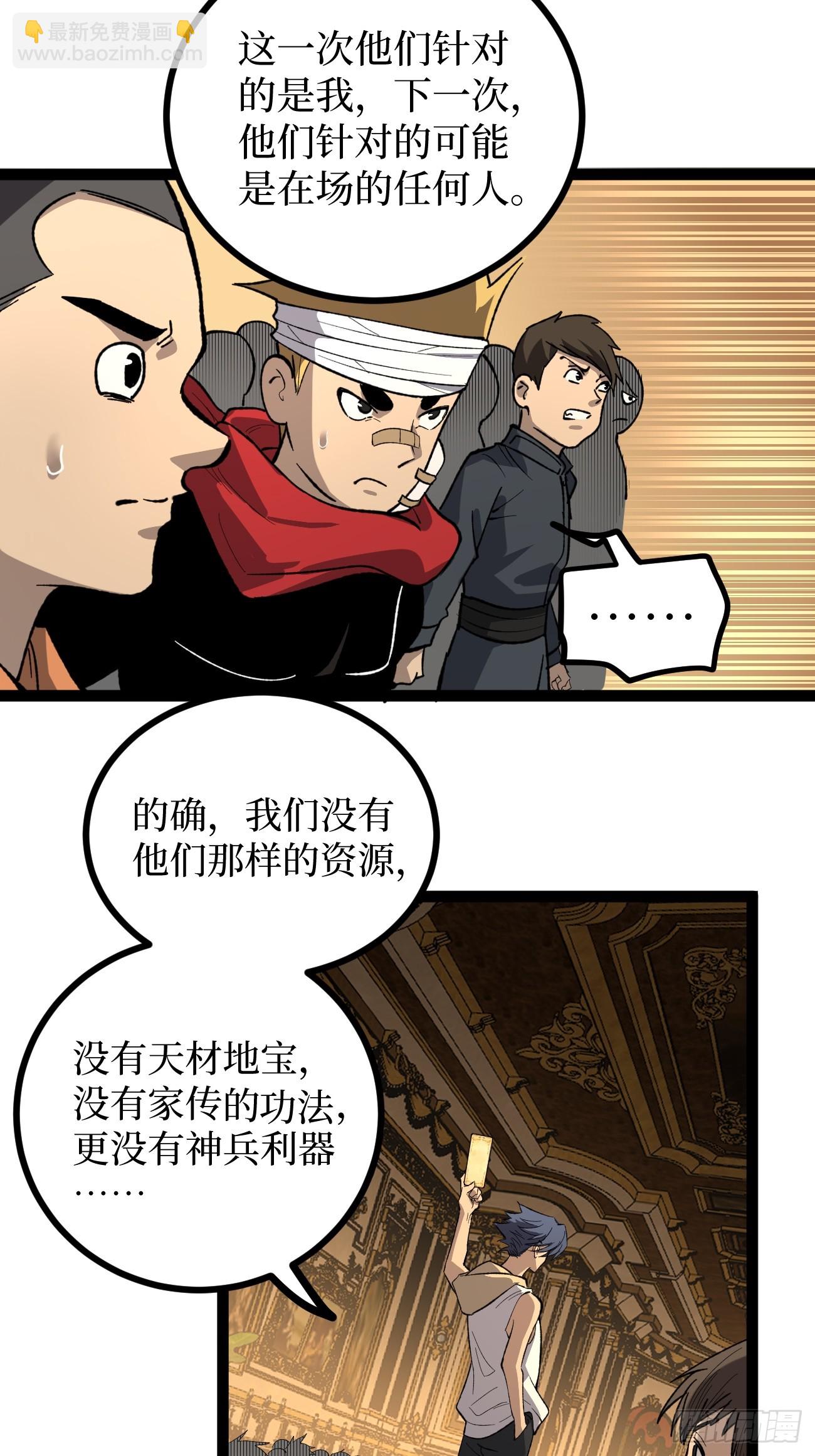 王侯将相宁有种乎-第86话