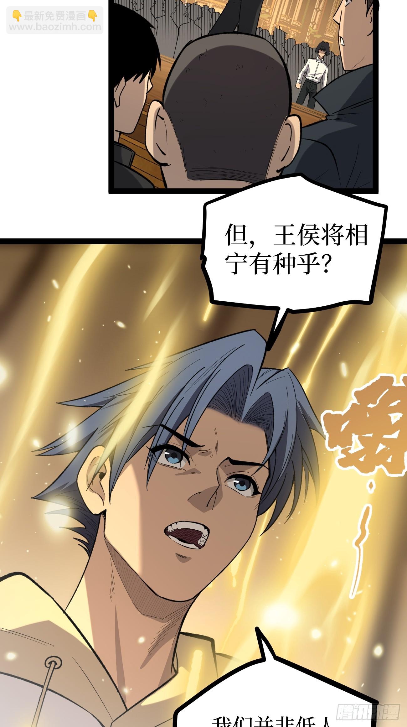 王侯将相宁有种乎-第86话