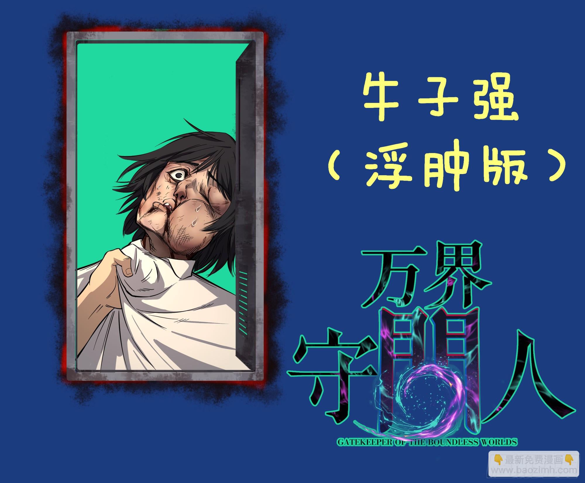 王侯将相宁有种乎-第86话