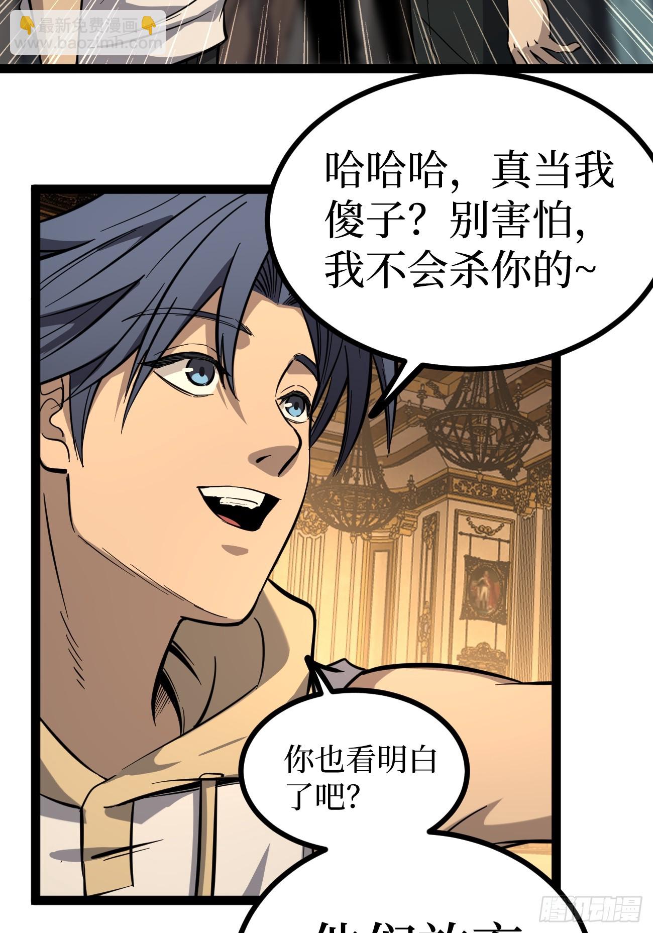 王侯将相宁有种乎-第86话