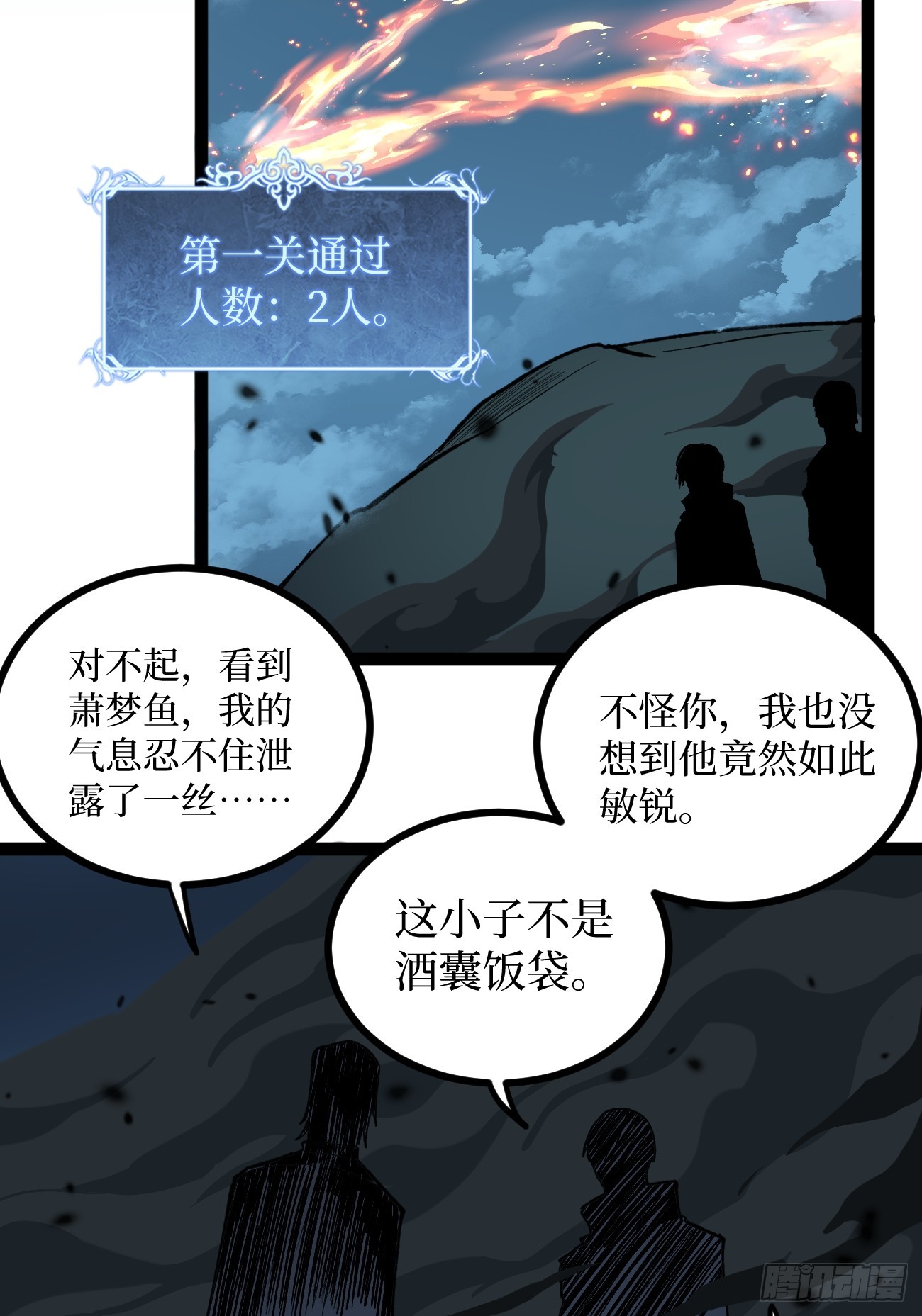 考试开始-第100话