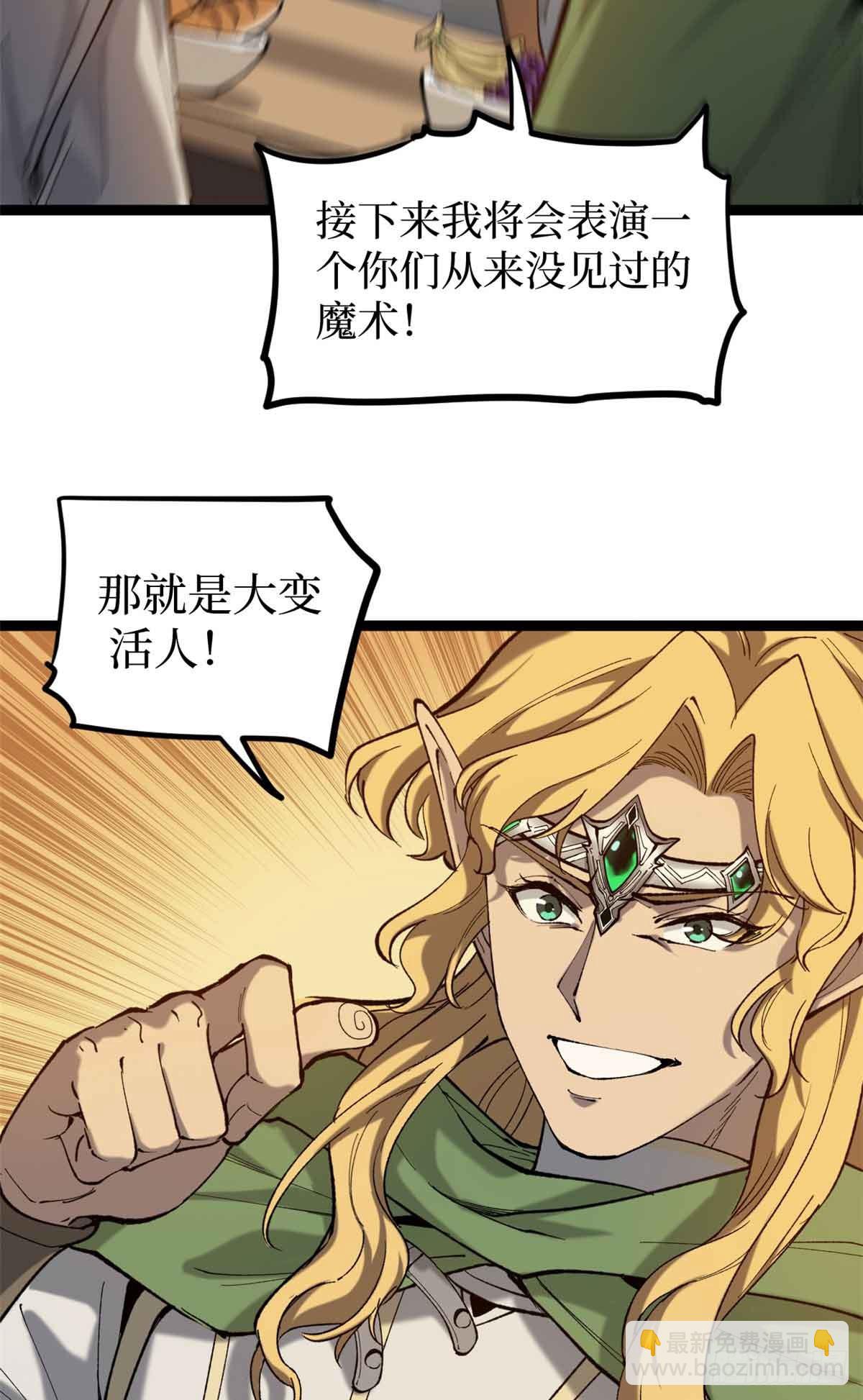 8 大变活&ldquo;人&rdquo;-第8话