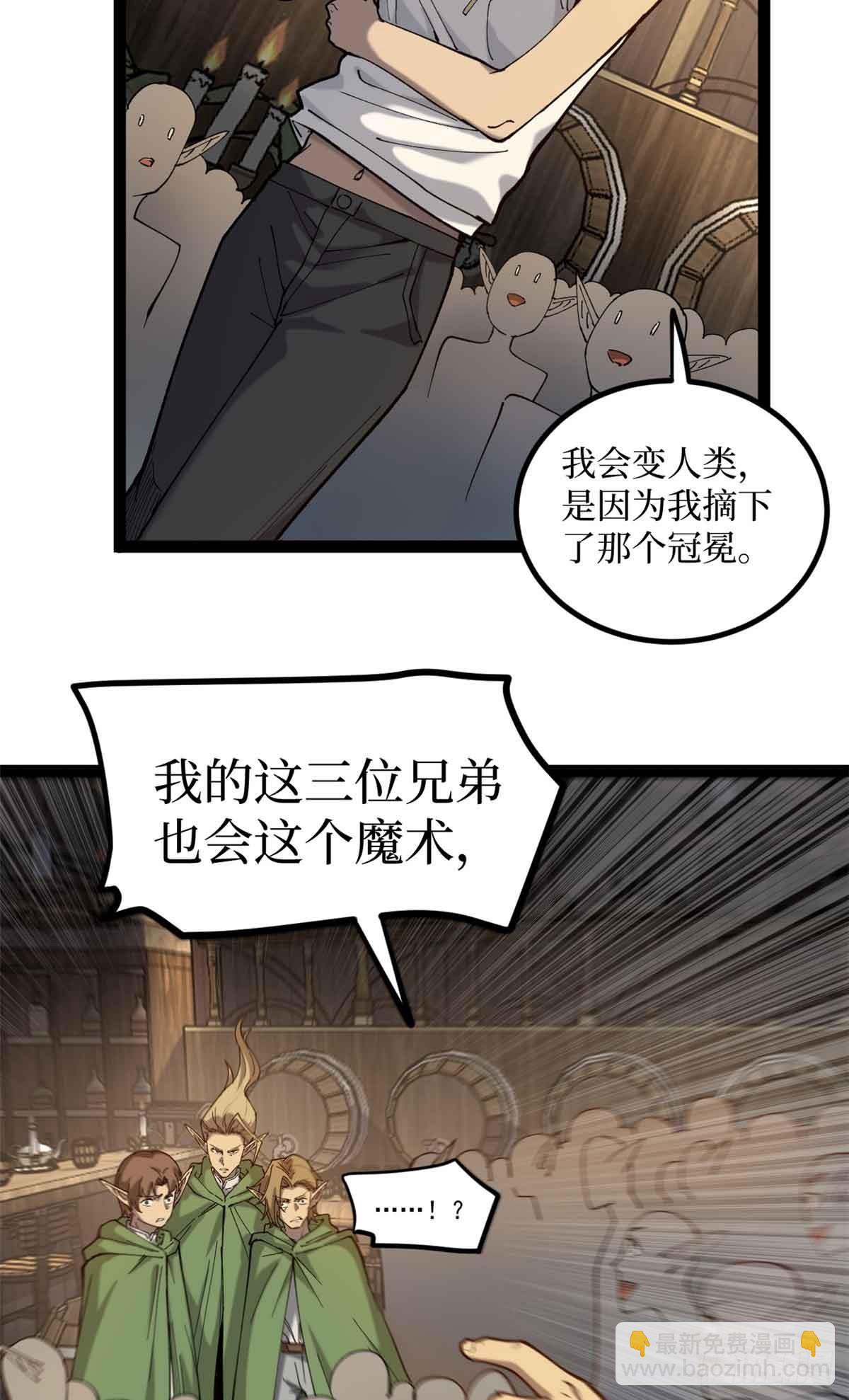 8 大变活&ldquo;人&rdquo;-第8话