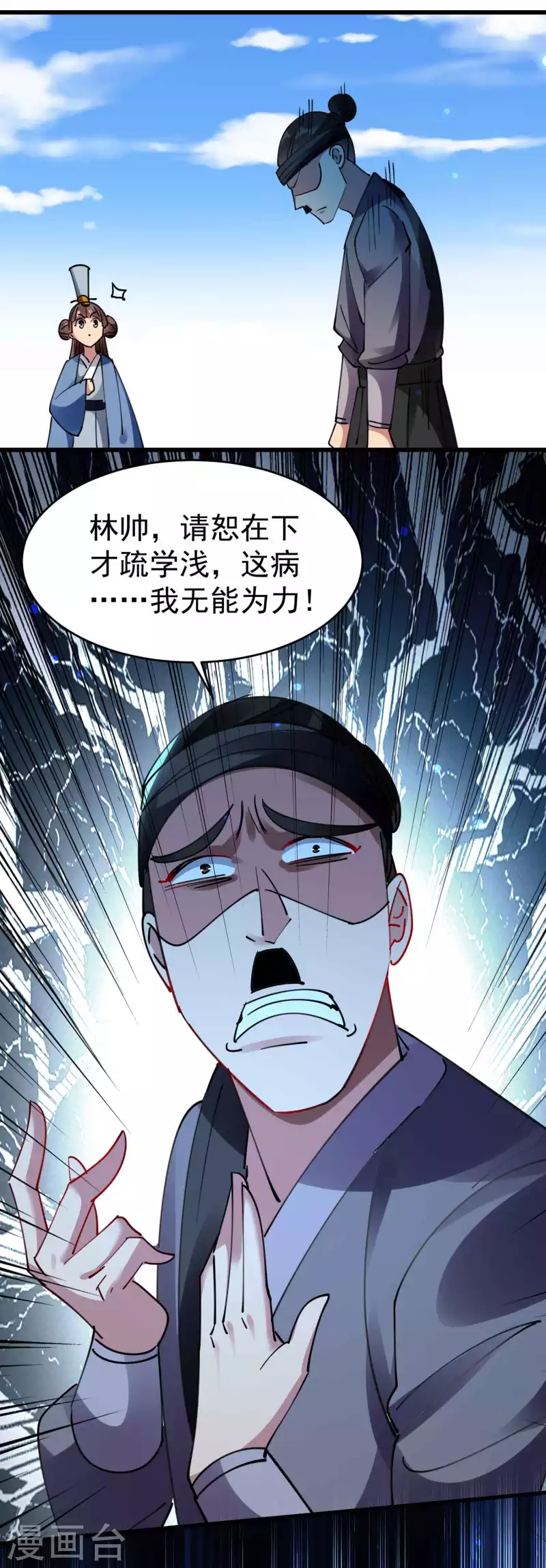 萬界仙王 - 第105話 我是真的不會嘛！ - 1