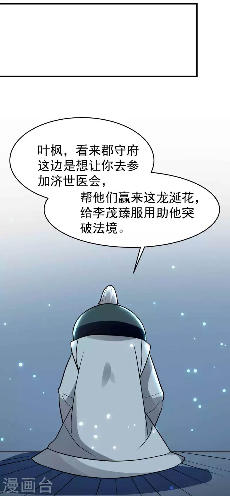 萬界仙王 - 第105話 我是真的不會嘛！ - 1