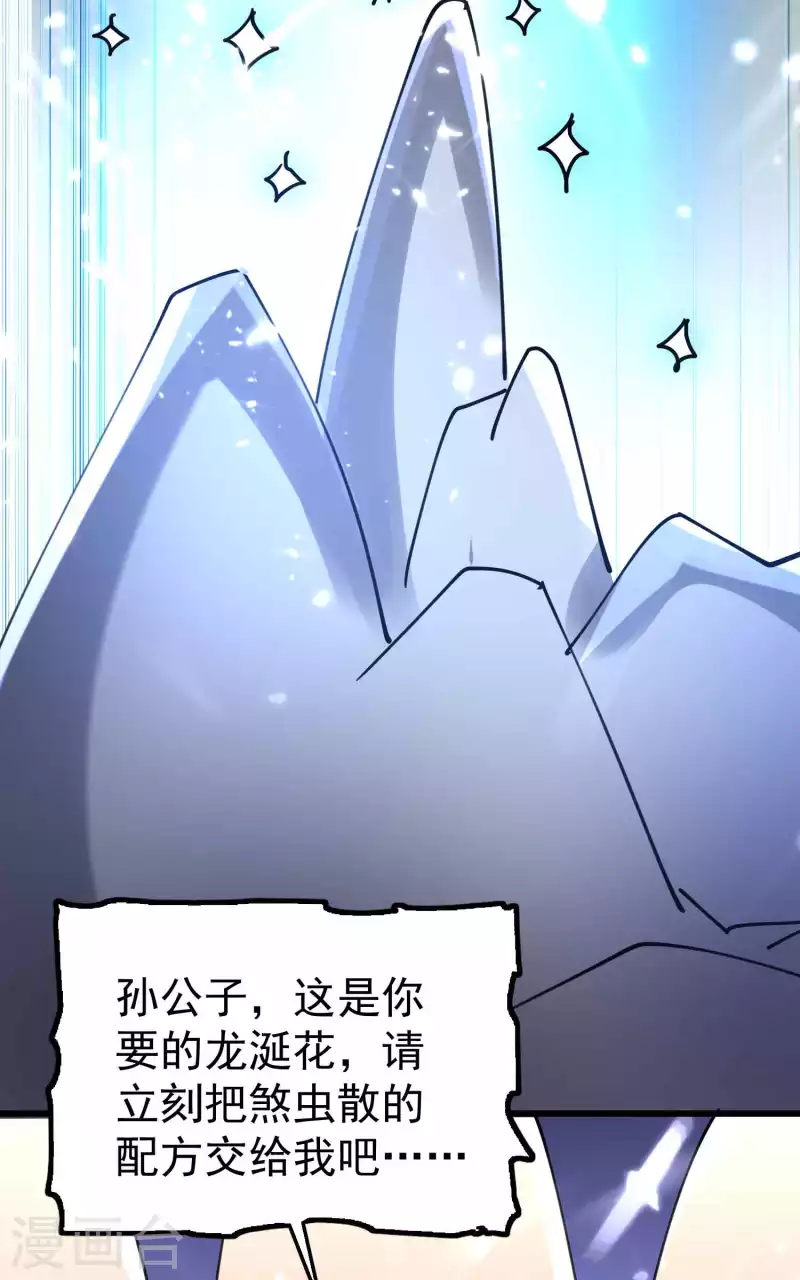 萬界仙王 - 第113話 奪魂蠱蟲的力量 - 5