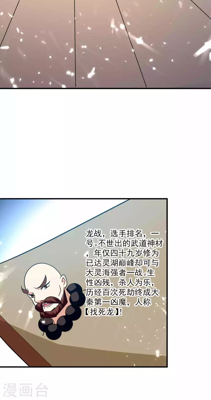 萬界仙王 - 第147話 以後大家都是同門 - 5