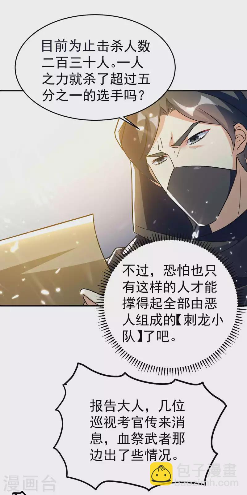 萬界仙王 - 第147話 以後大家都是同門 - 6