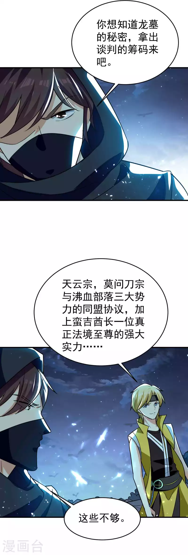 萬界仙王 - 第149話 你敢不敢爲我抓神 - 4