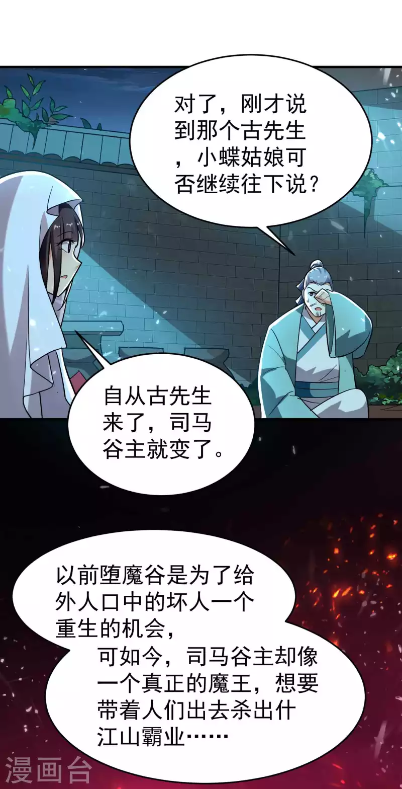 万界仙王 - 第151话 天地乱世的真相 - 4