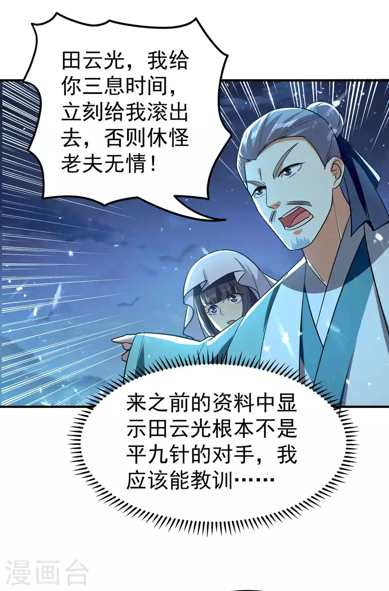 萬界仙王 - 第151話 天地亂世的真相 - 6