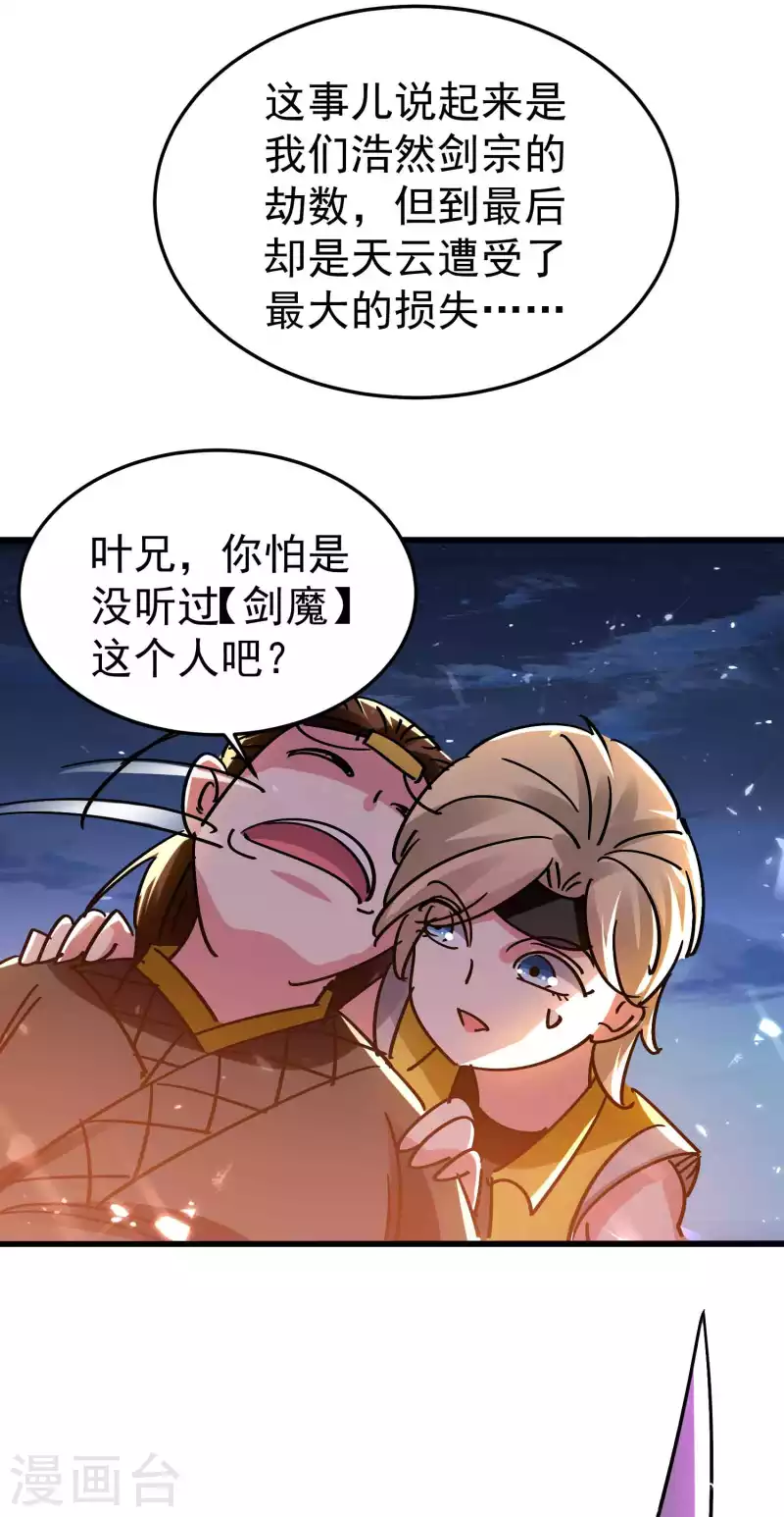 萬界仙王 - 第175話 真不是來套話的 - 7