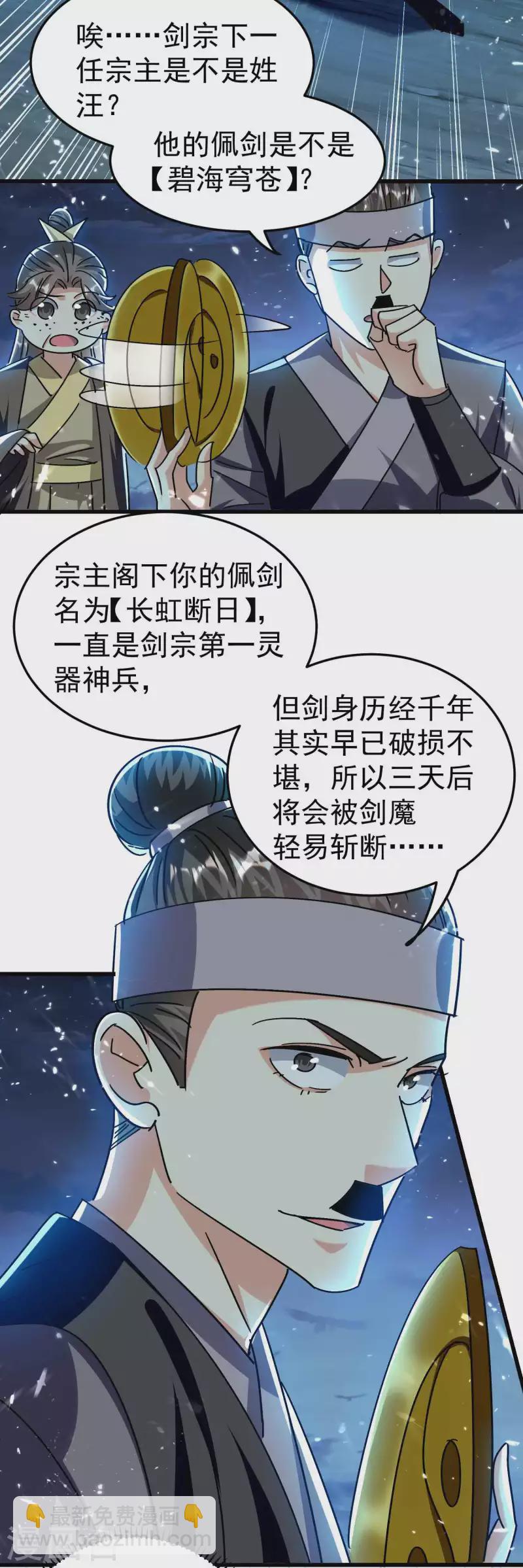 万界仙王 - 第183话 你的秘密我都知道 - 3