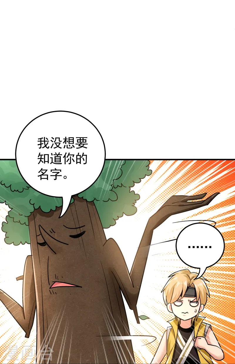 萬界仙王 - 第219話 木頭的木，恩情的恩 - 3
