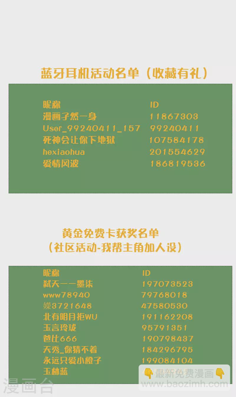 万界仙王 - 付费公告+获奖名单 - 3