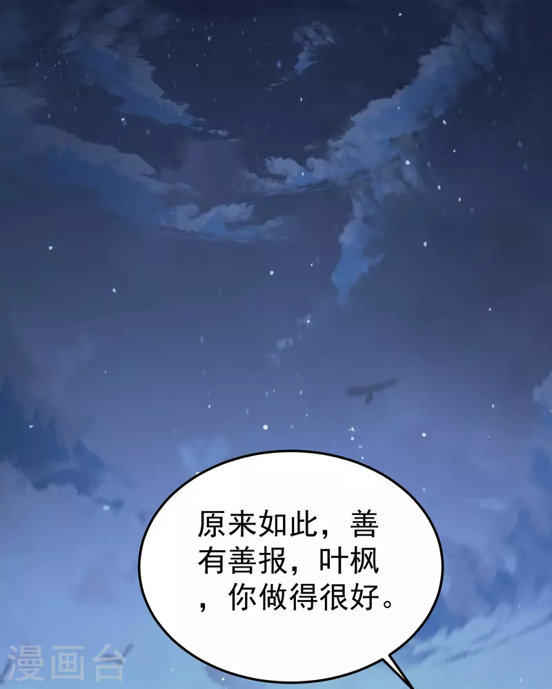 萬界仙王 - 第73話 被時光掩埋的真相(1/2) - 5