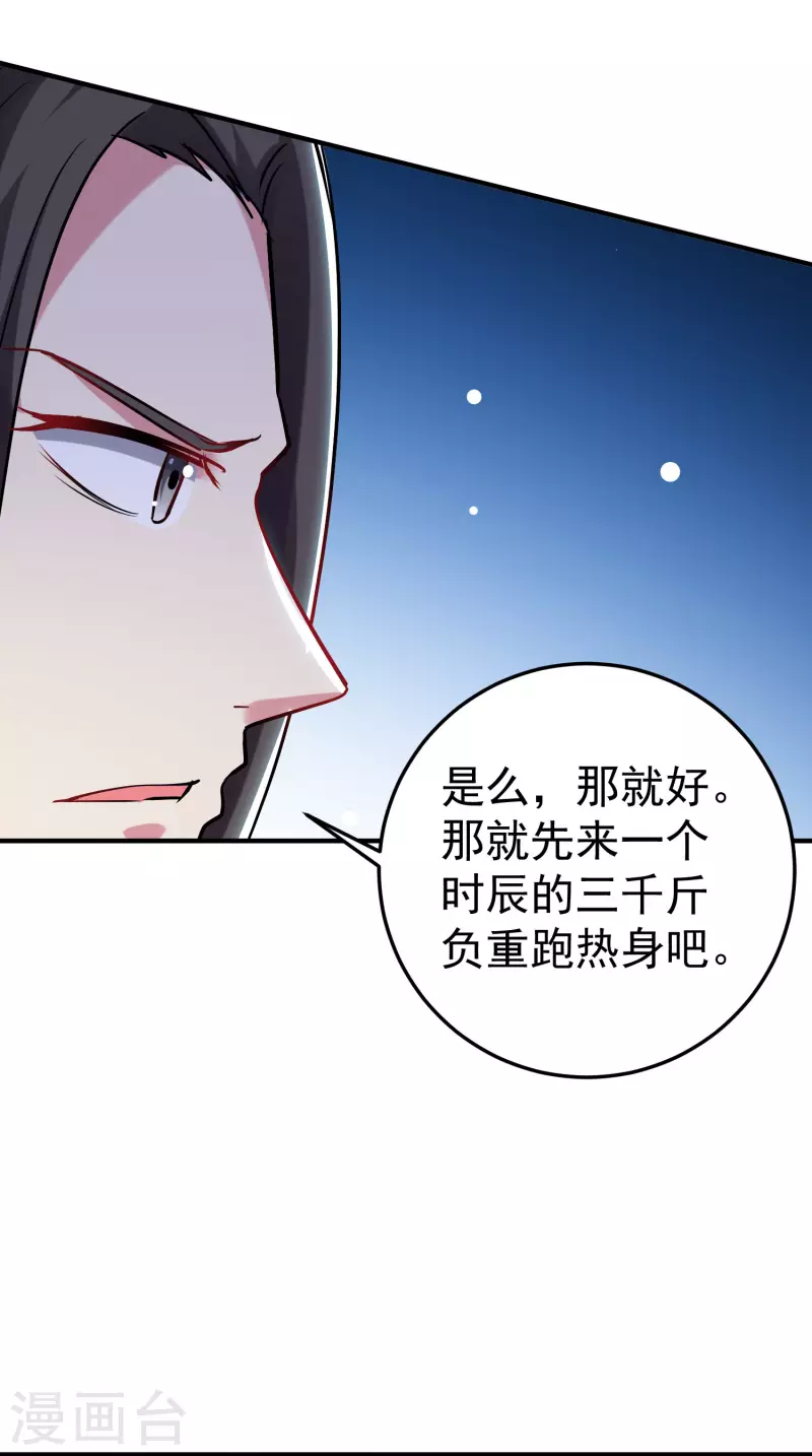 萬界仙王 - 第75話 只有螞蟻們能做的事 - 6