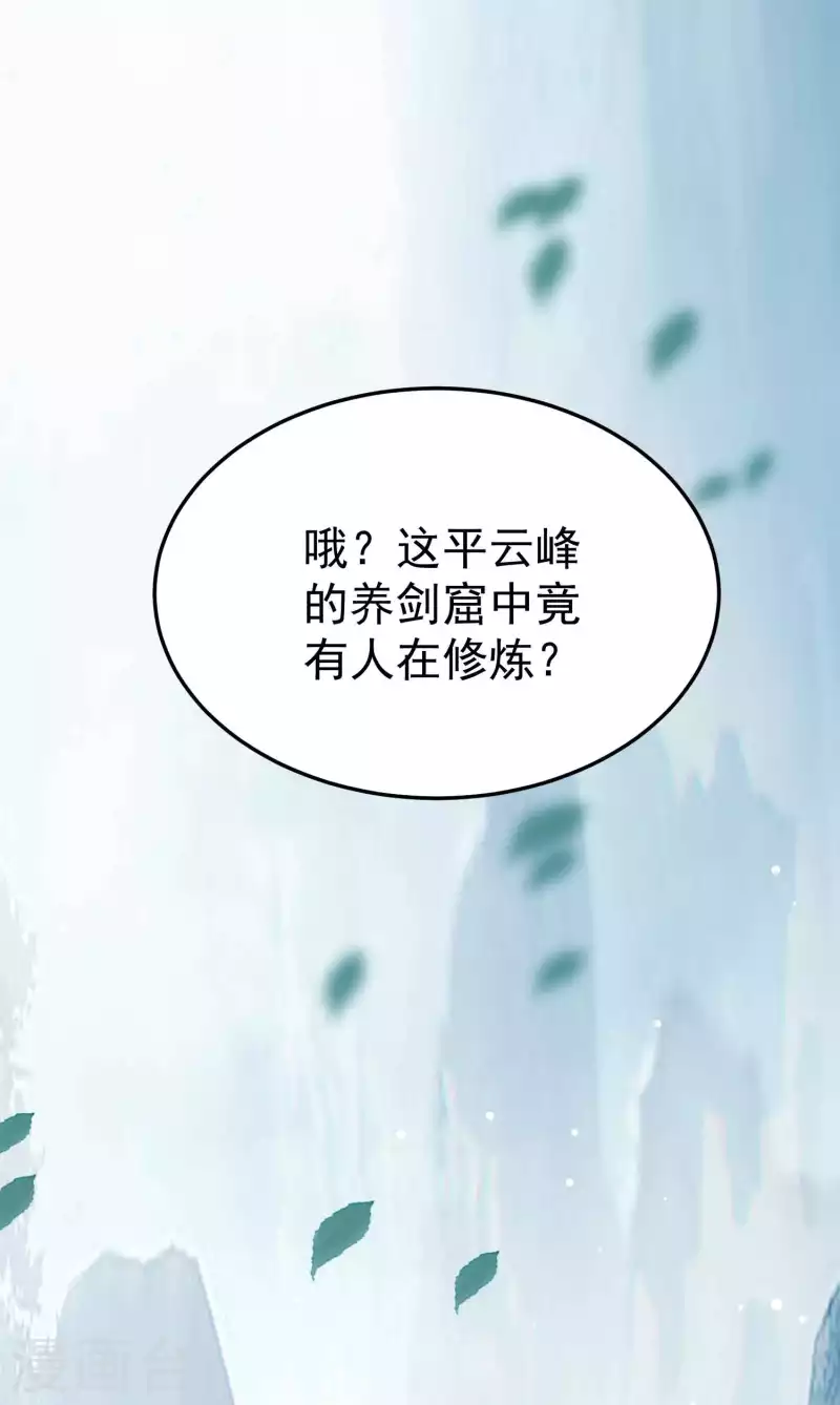 萬界仙王 - 第87話 李師兄是最君子的人(1/2) - 1