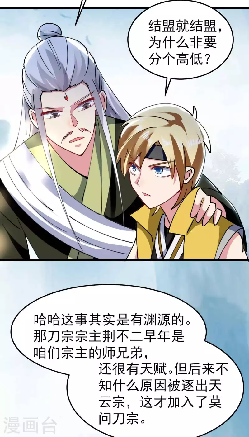 万界仙王 - 第87话 李师兄是最君子的人(1/2) - 6