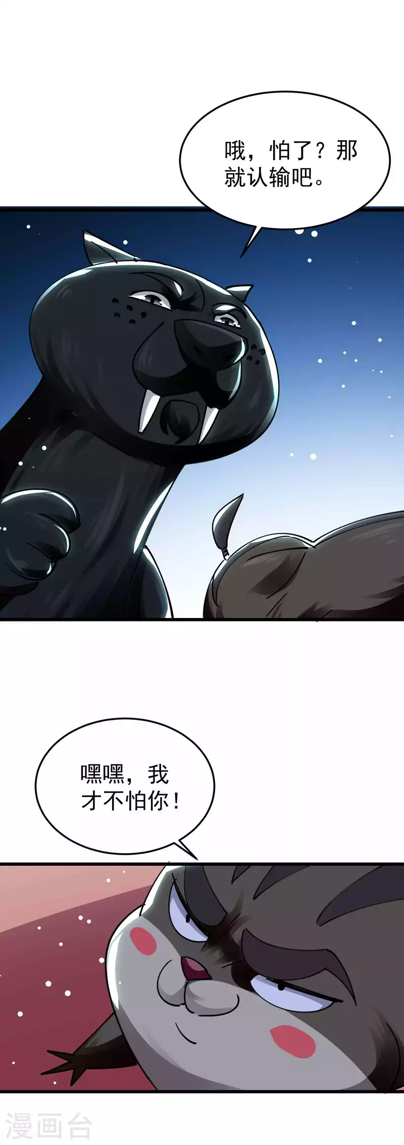 第89话 传说中的驭兽术！33