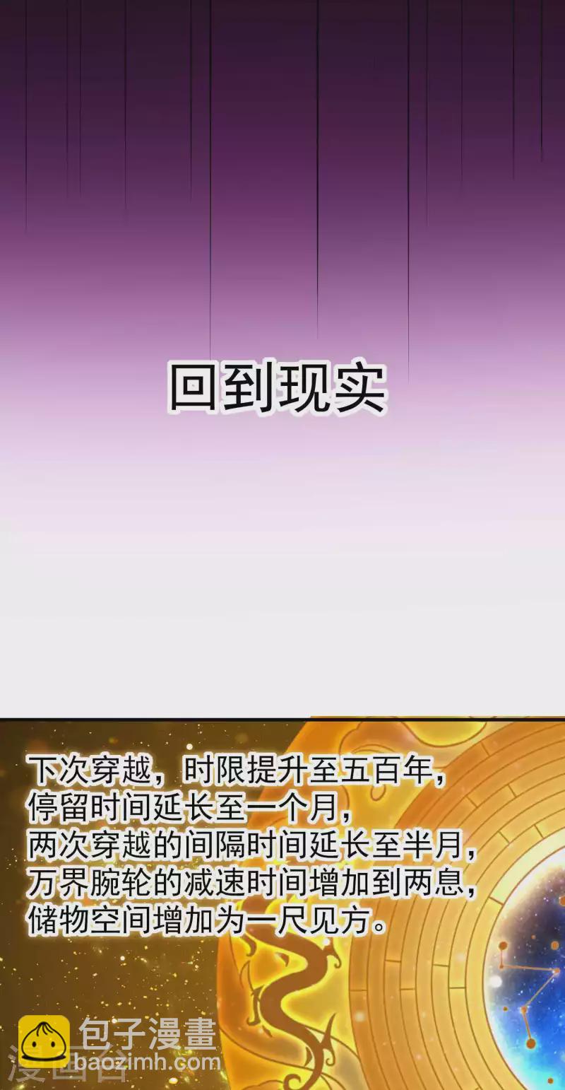 万界仙王 - 第93话 谁说不能探究过去？ - 5