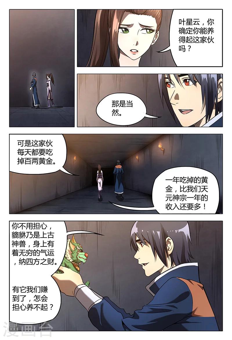 萬界仙蹤 - 第104話 - 1