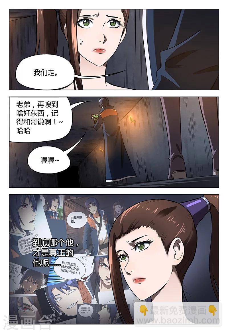 萬界仙蹤 - 第104話 - 3