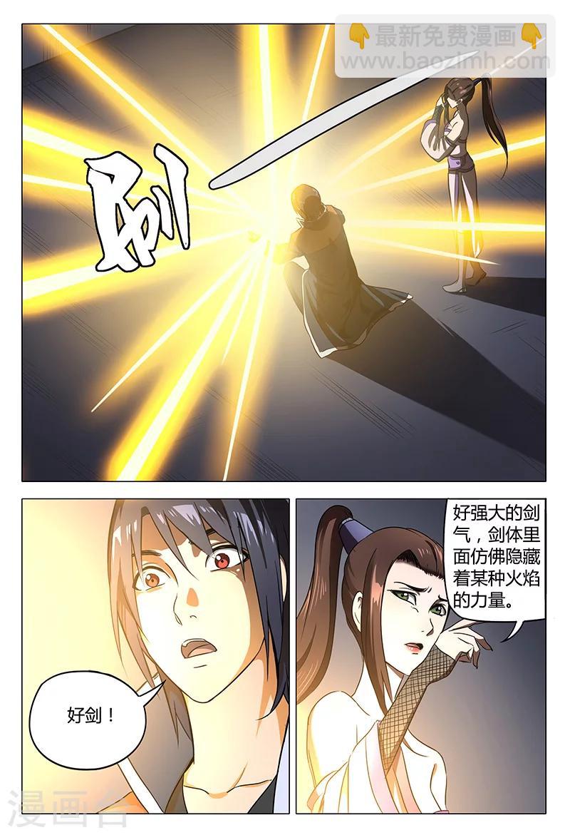 萬界仙蹤 - 第104話 - 1