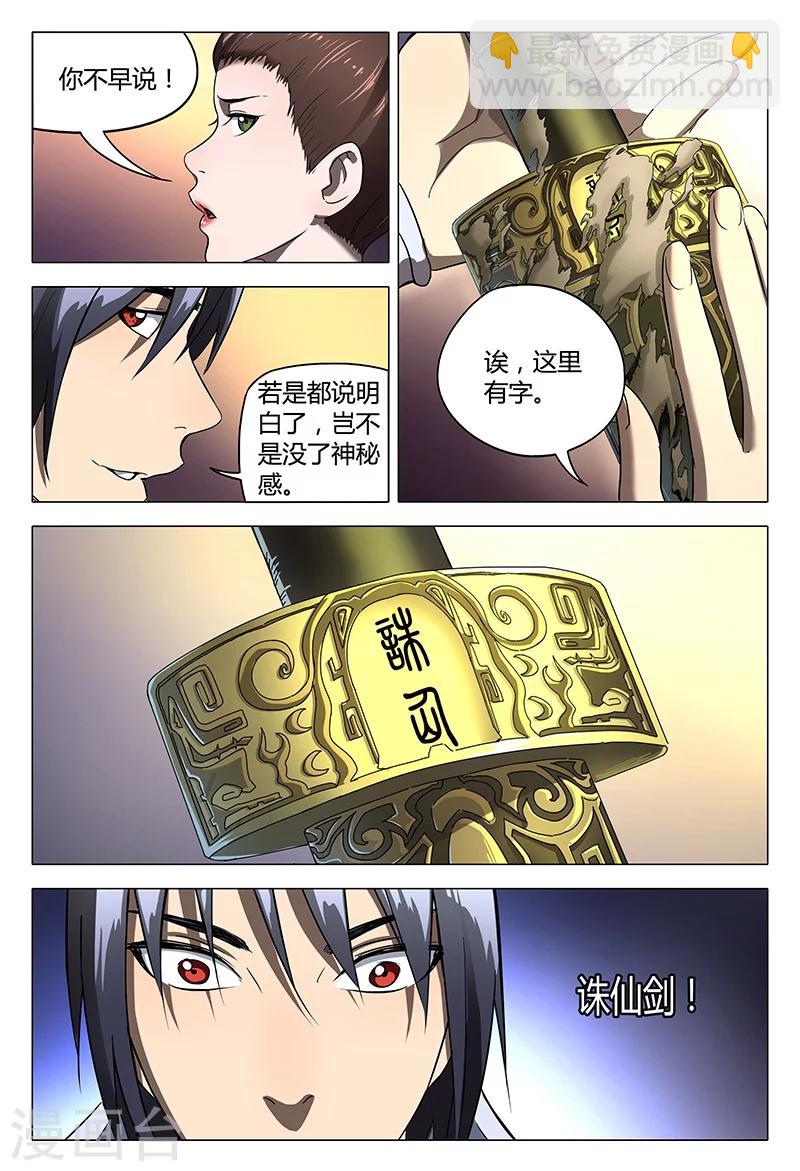 萬界仙蹤 - 第104話 - 3