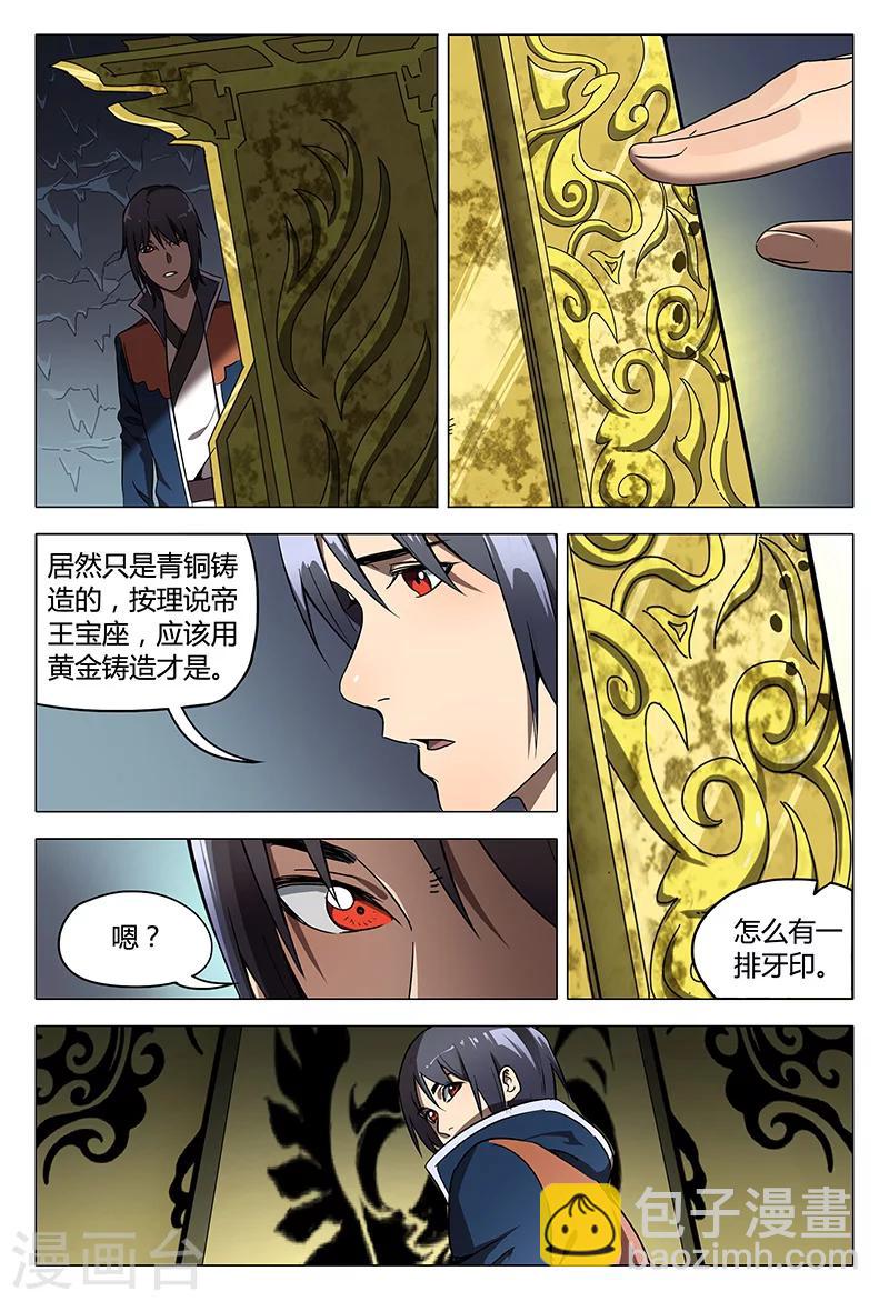 萬界仙蹤 - 第106話 - 3