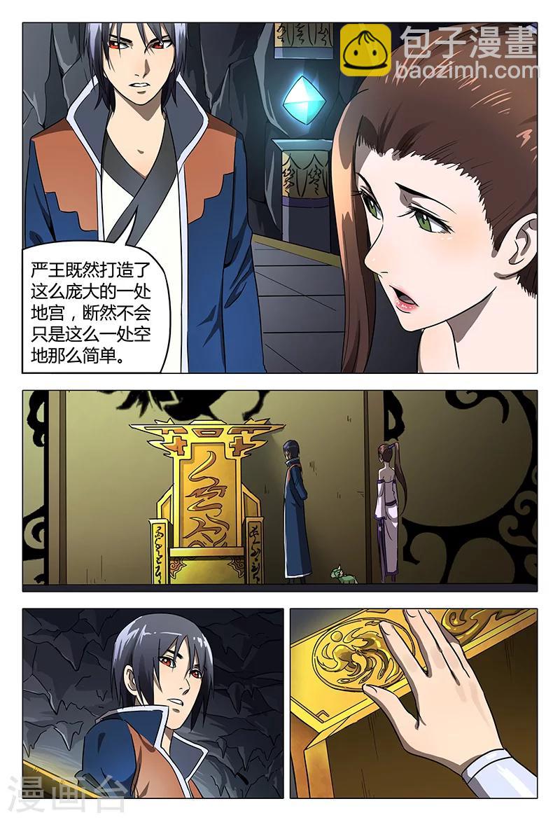 萬界仙蹤 - 第106話 - 3