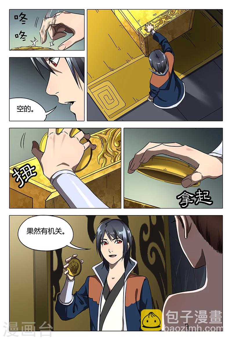 萬界仙蹤 - 第106話 - 1