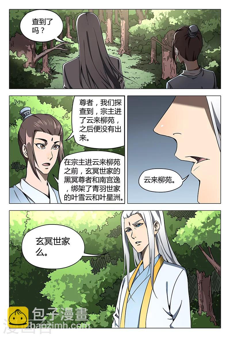 萬界仙蹤 - 第106話 - 3