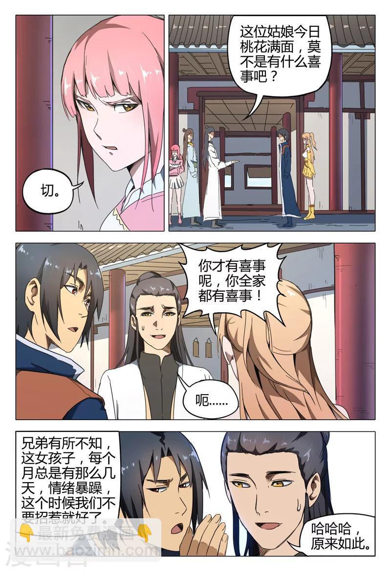 萬界仙蹤 - 第134話 - 3