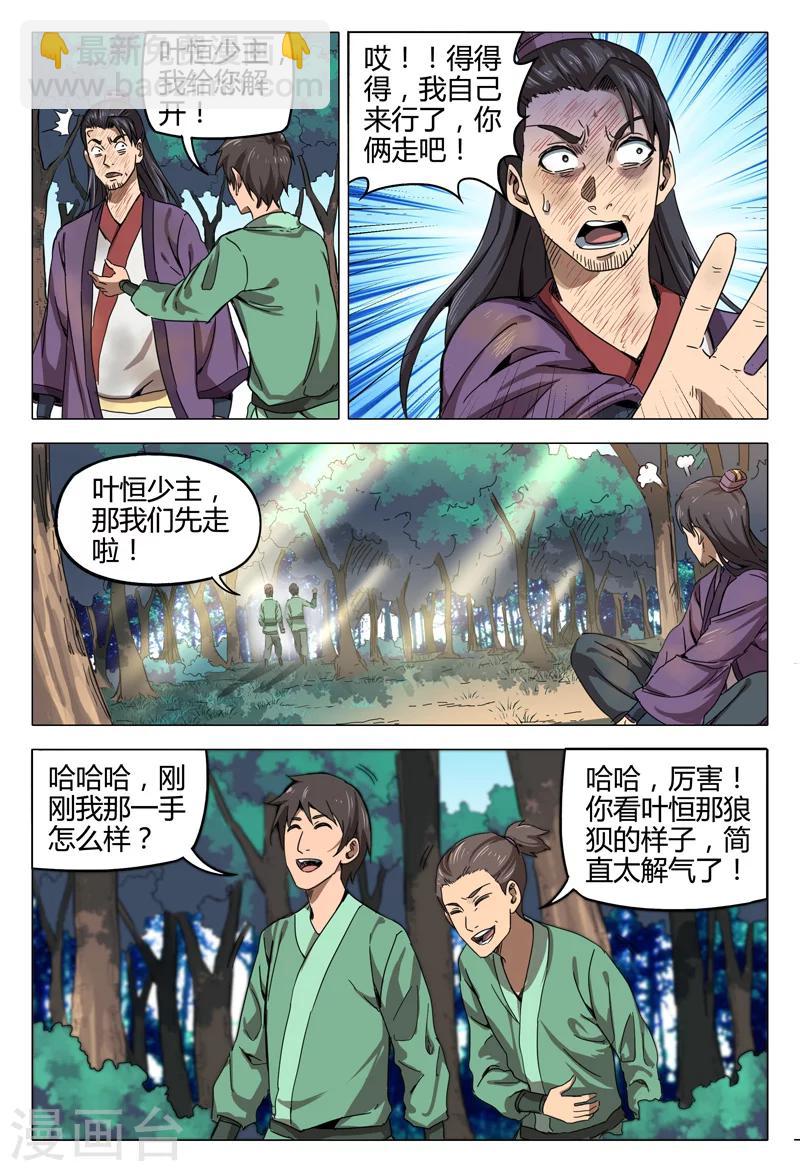 萬界仙蹤 - 第134話 - 3