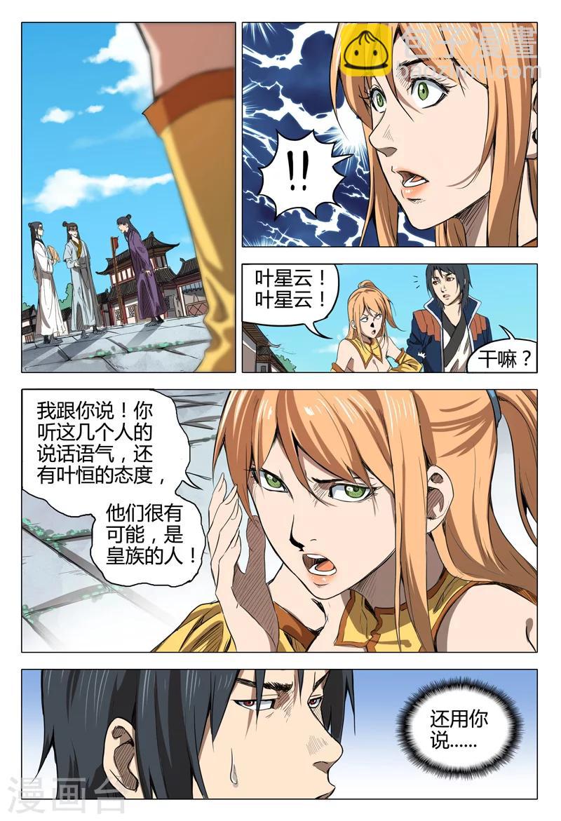 萬界仙蹤 - 第136話 - 2