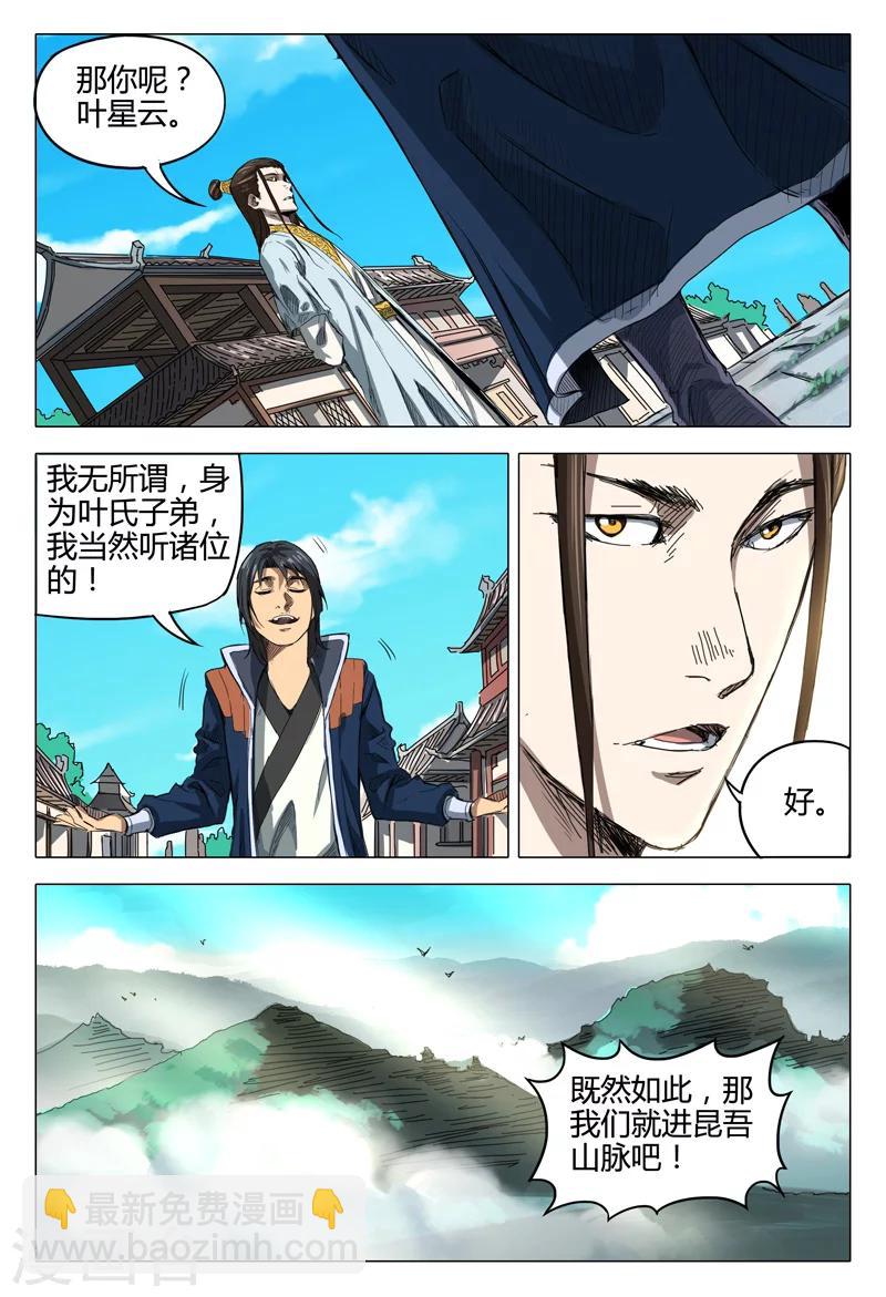 万界仙踪 - 第136话 - 3