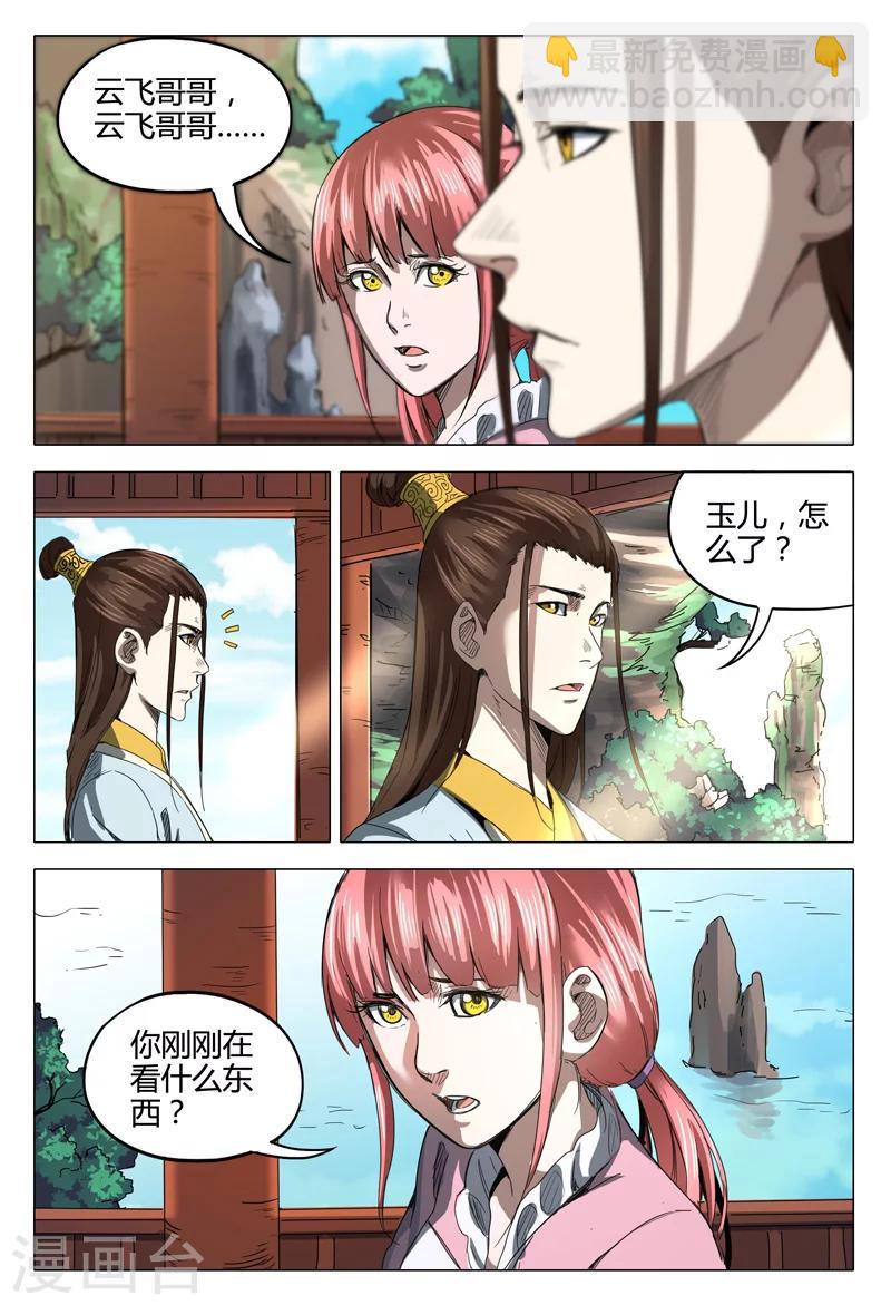 萬界仙蹤 - 第138話 - 2