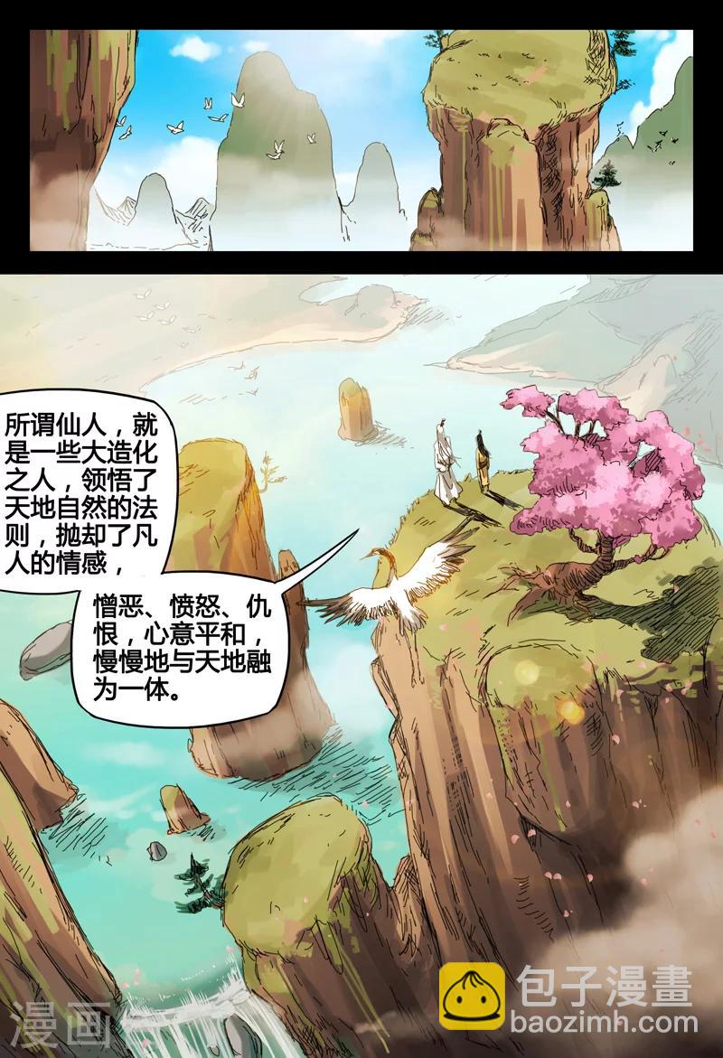 萬界仙蹤 - 第138話 - 2