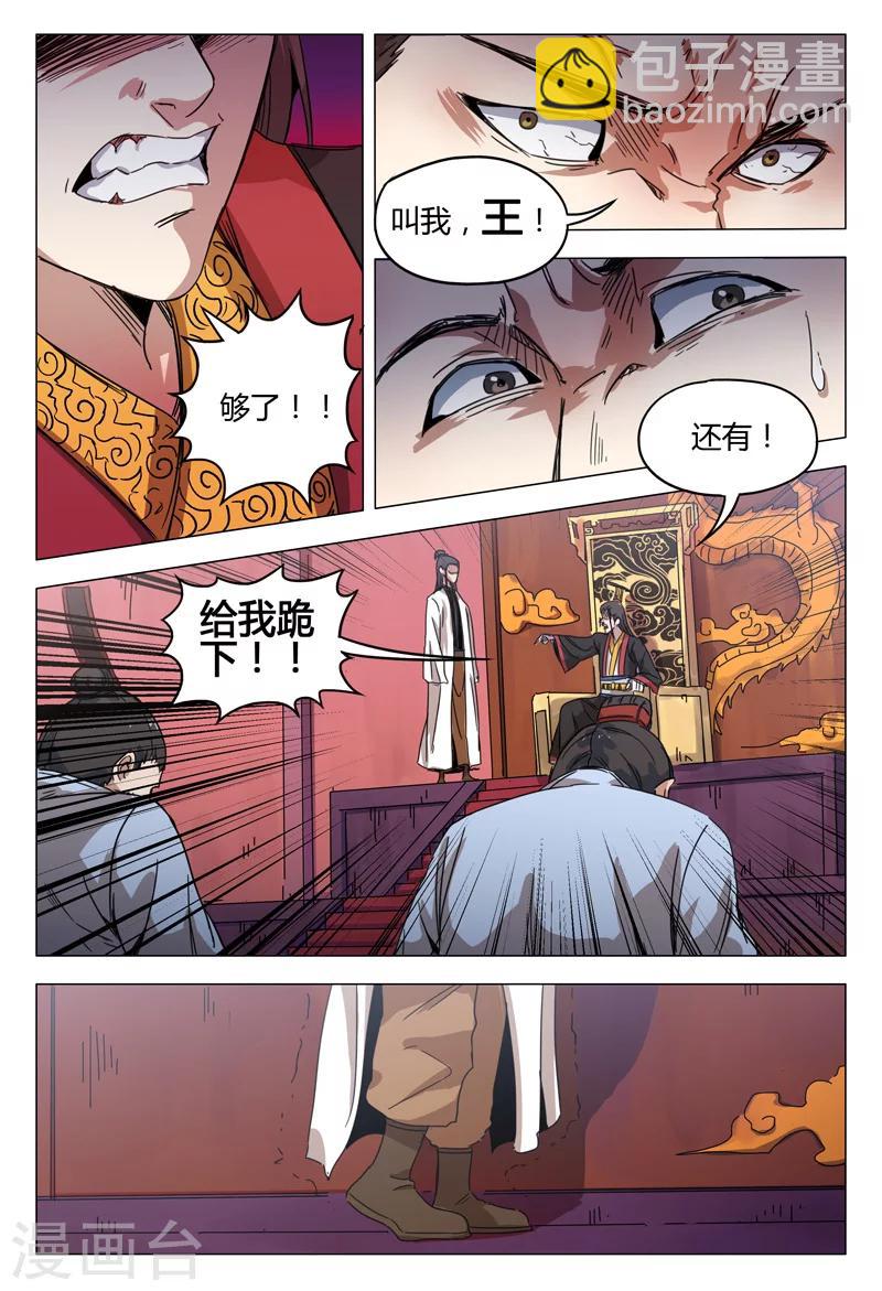 萬界仙蹤 - 第144話 - 2