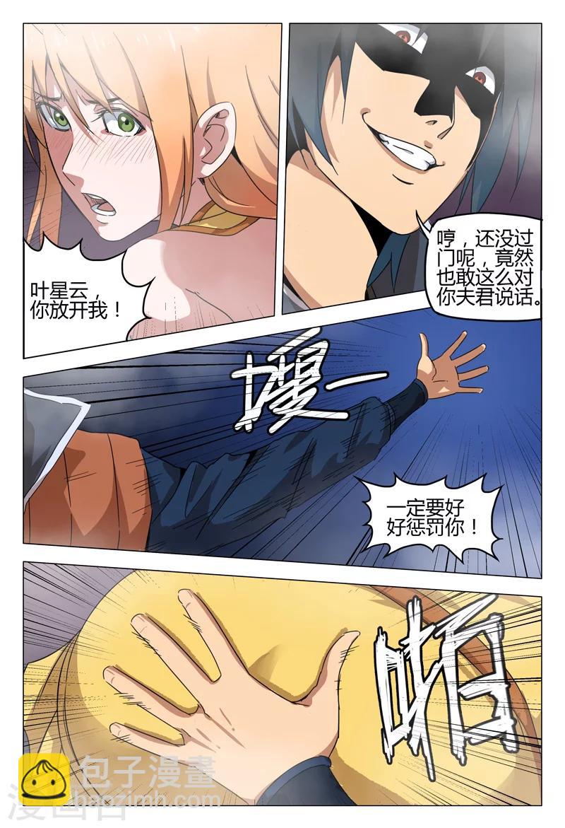 萬界仙蹤 - 第144話 - 3