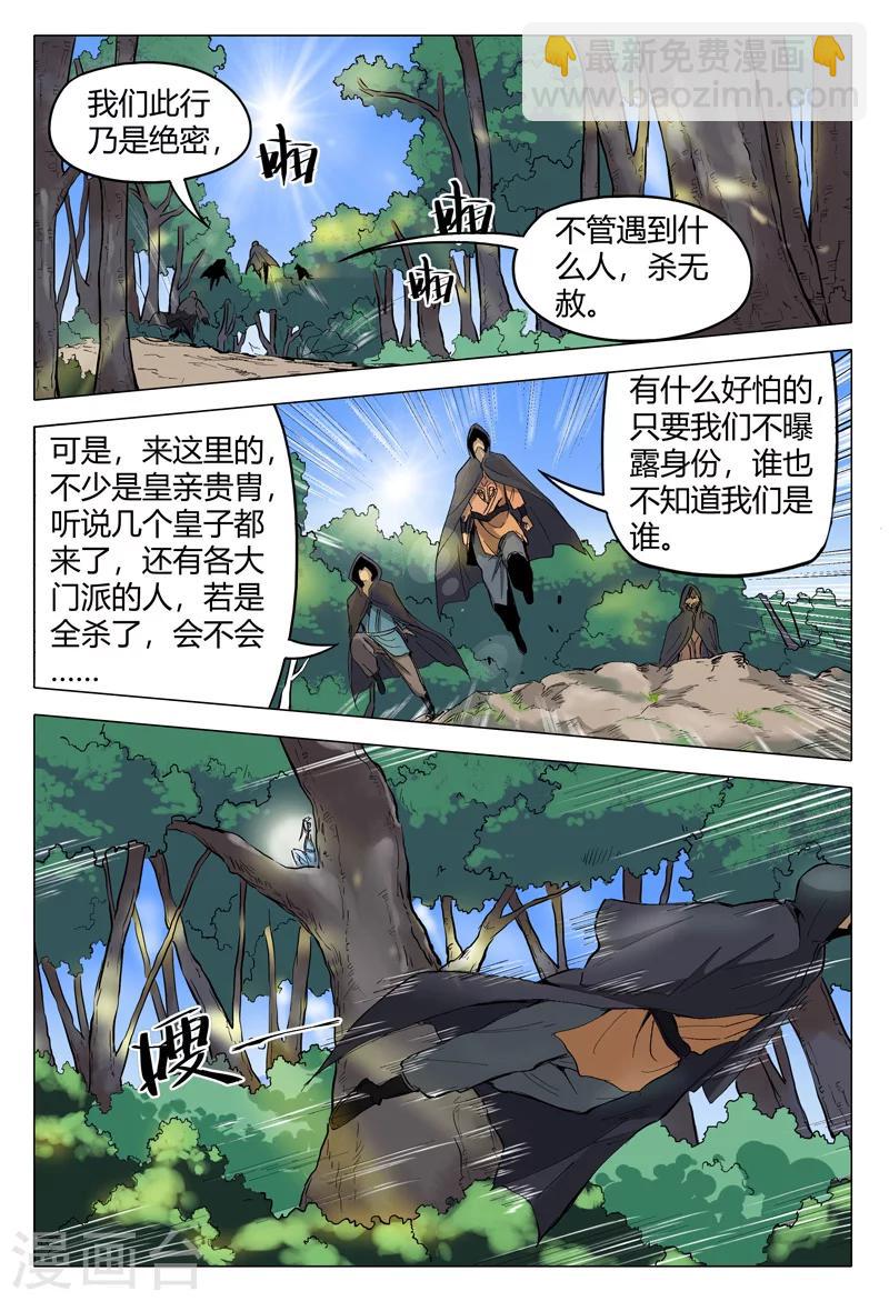 萬界仙蹤 - 第156話 - 3