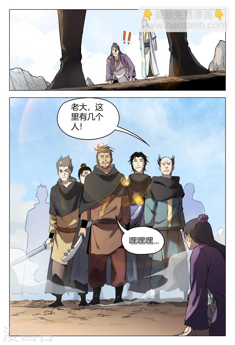 萬界仙蹤 - 第156話 - 3