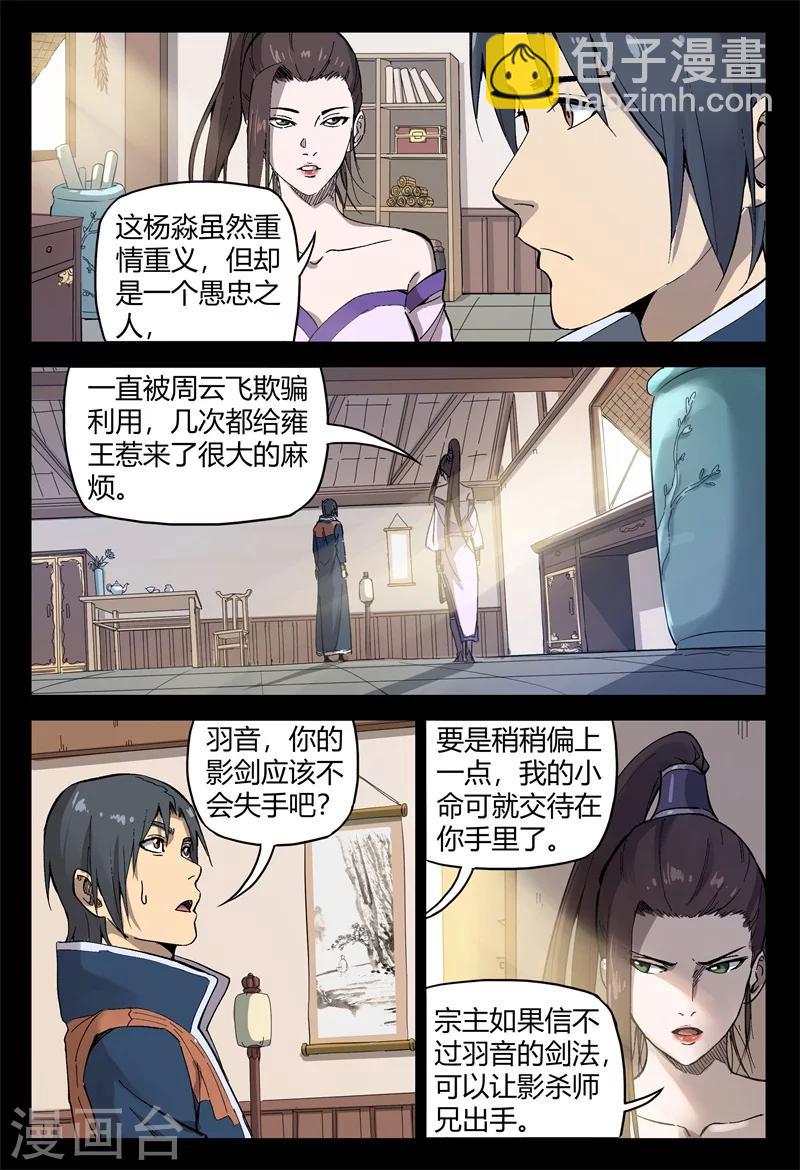 萬界仙蹤 - 第158話 - 1