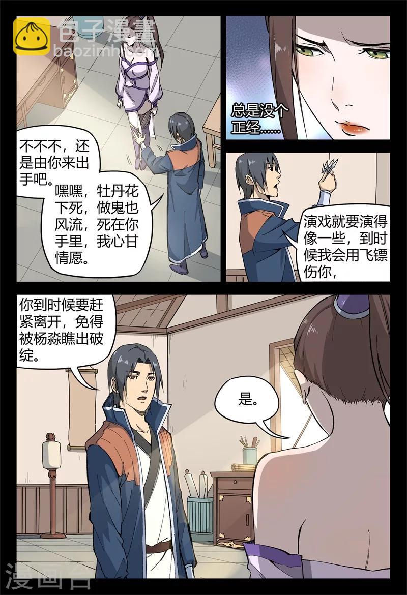 萬界仙蹤 - 第158話 - 2