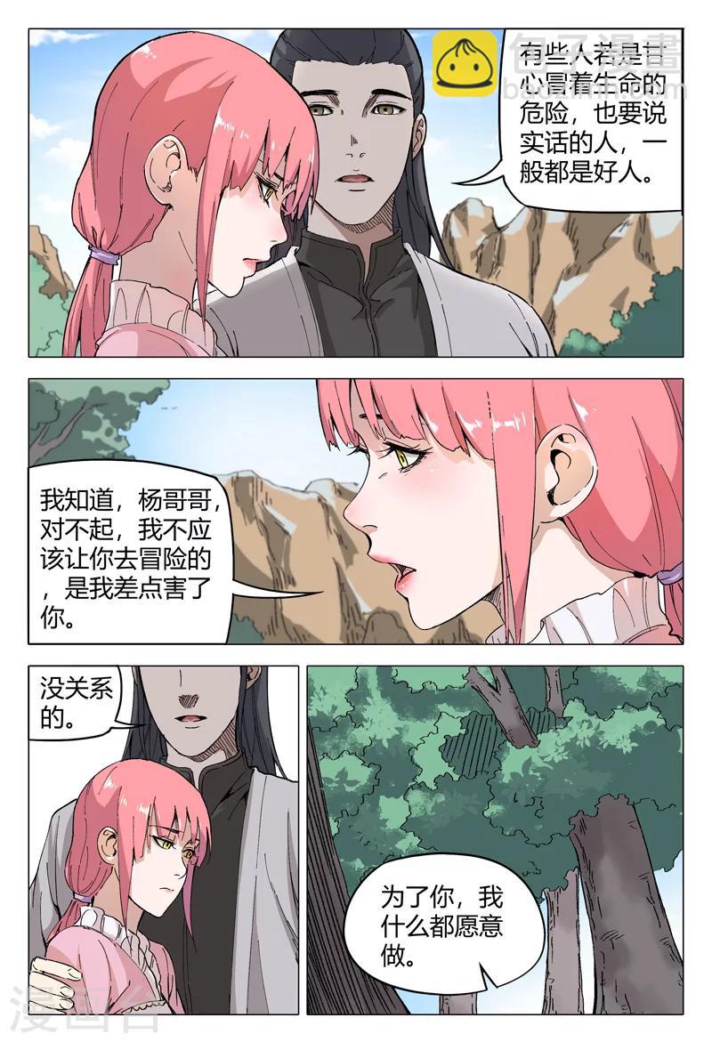 萬界仙蹤 - 第160話 - 1